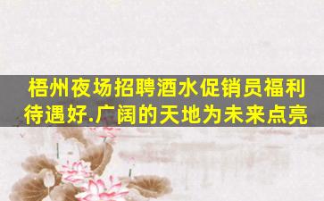 眉山酒吧招聘