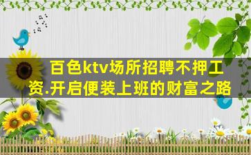 马鞍山夜场招聘
