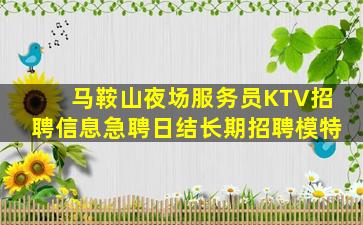 海口KTV招聘